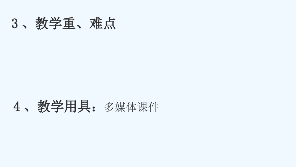 小学数学北师大2011课标版三年级小树有多少棵-(2)_第3页