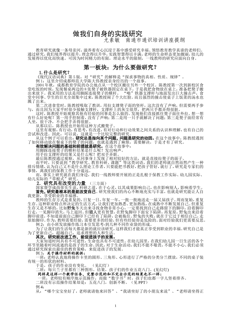 做我们自身的实践研究(南通通识培训)_第1页