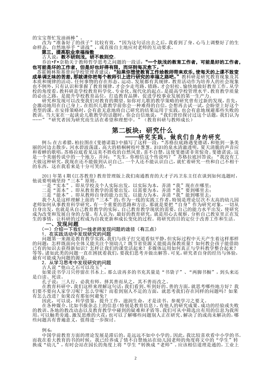 做我们自身的实践研究(南通通识培训)_第2页