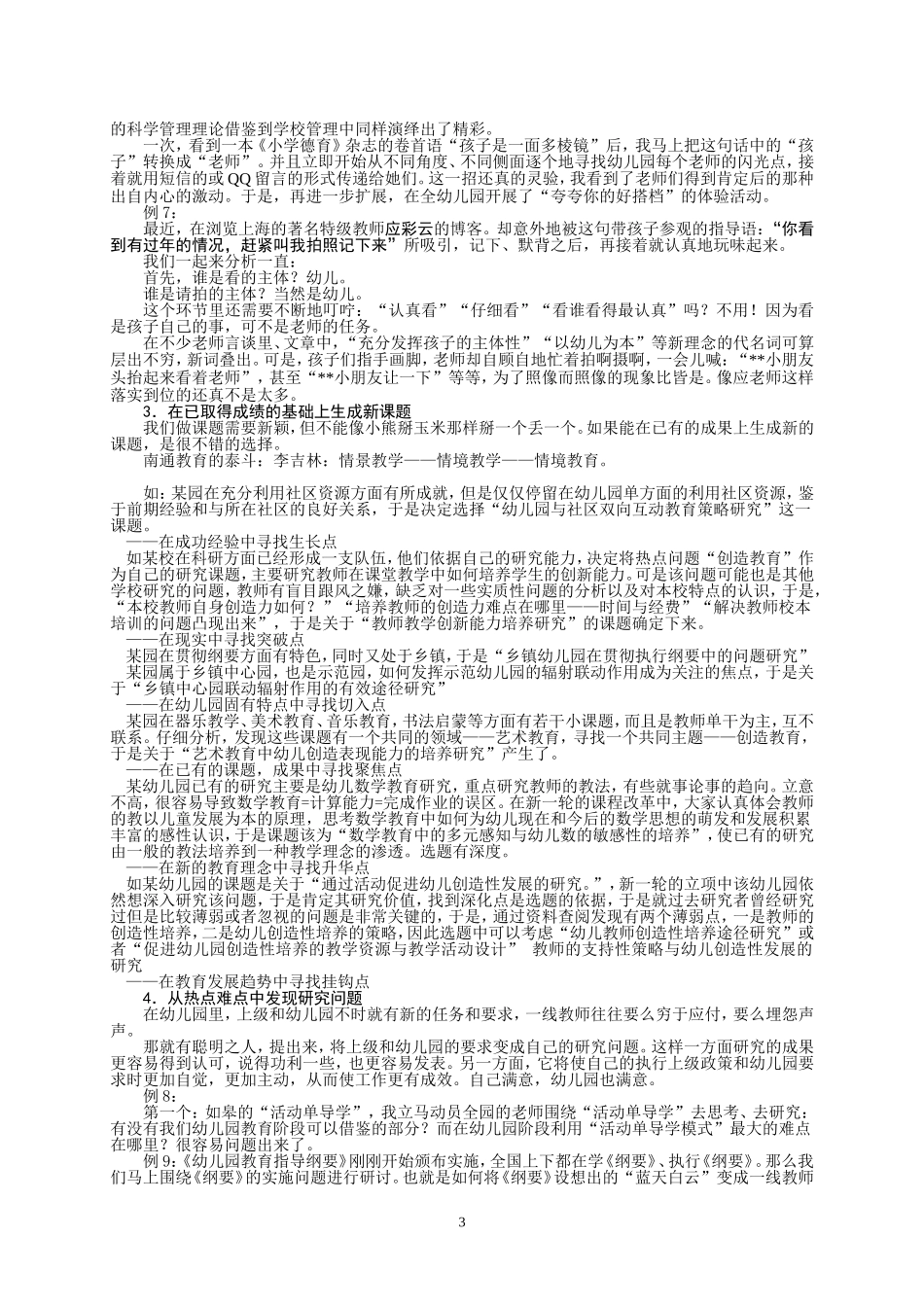 做我们自身的实践研究(南通通识培训)_第3页