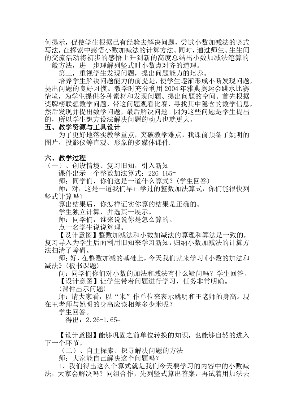 小学数学2011版本小学四年级小数的加减法教学设计_第2页