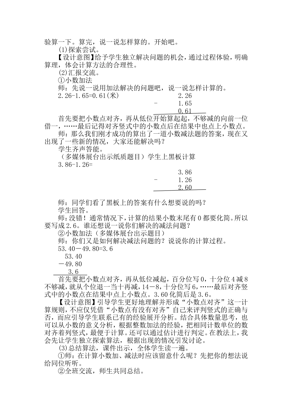 小学数学2011版本小学四年级小数的加减法教学设计_第3页