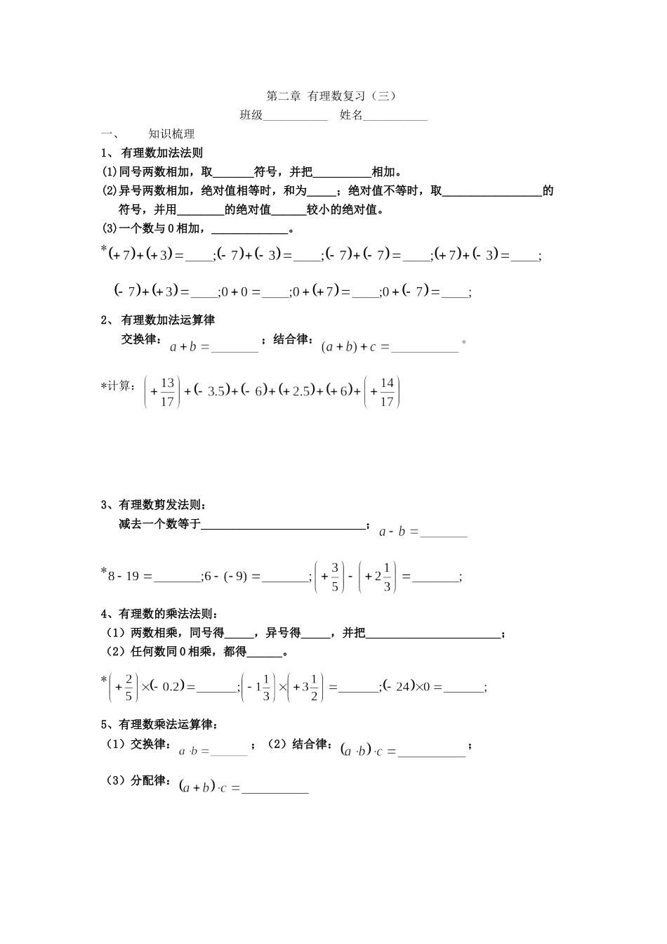 第二章有理数复习三_第1页