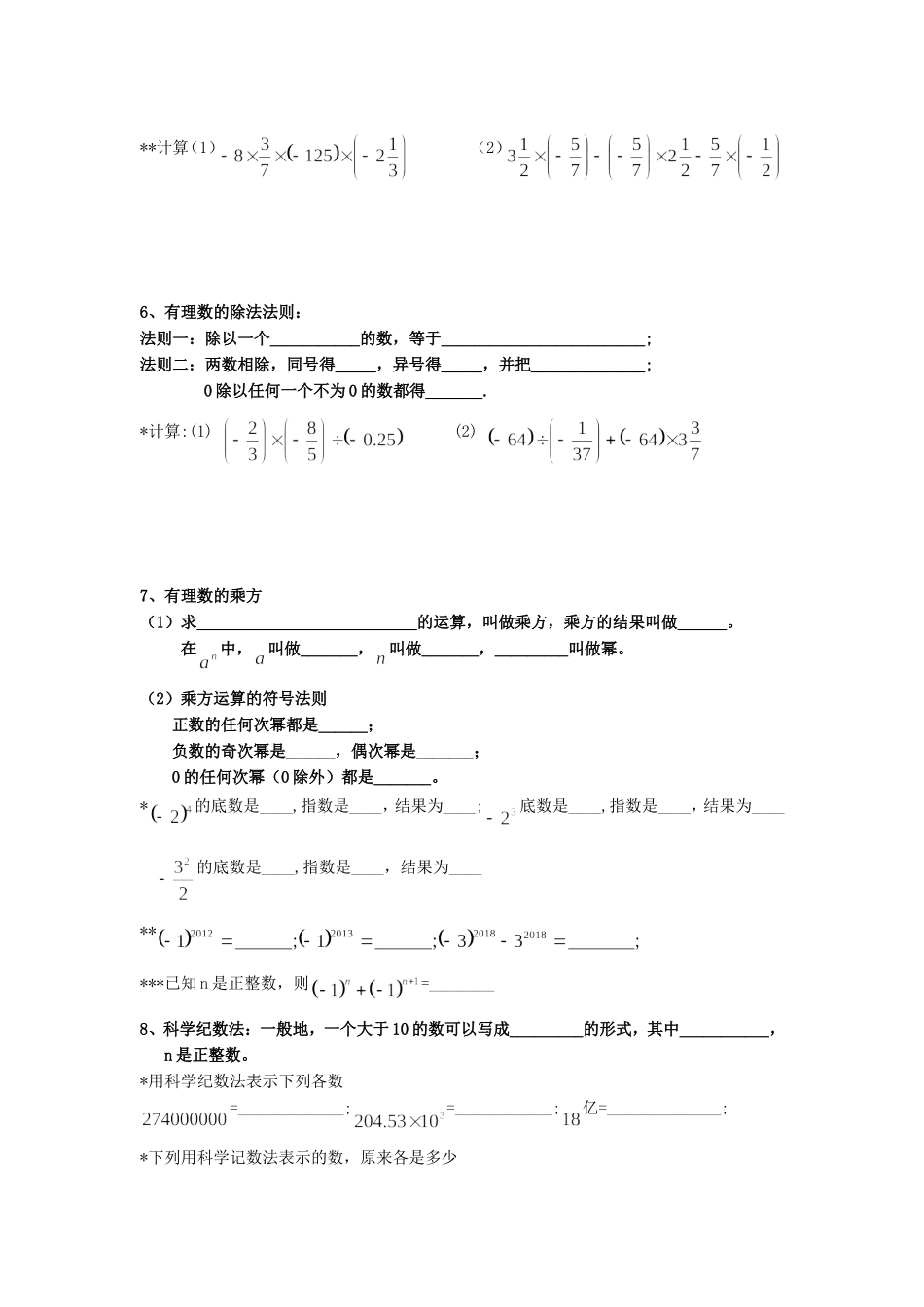 第二章有理数复习三_第2页