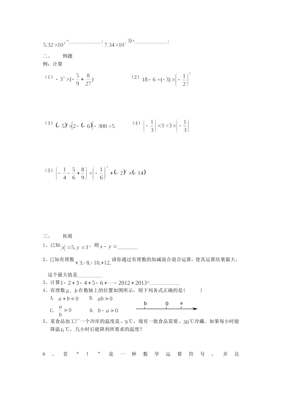 第二章有理数复习三_第3页
