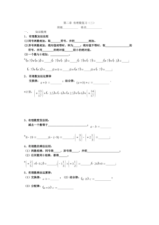 第二章有理数复习三