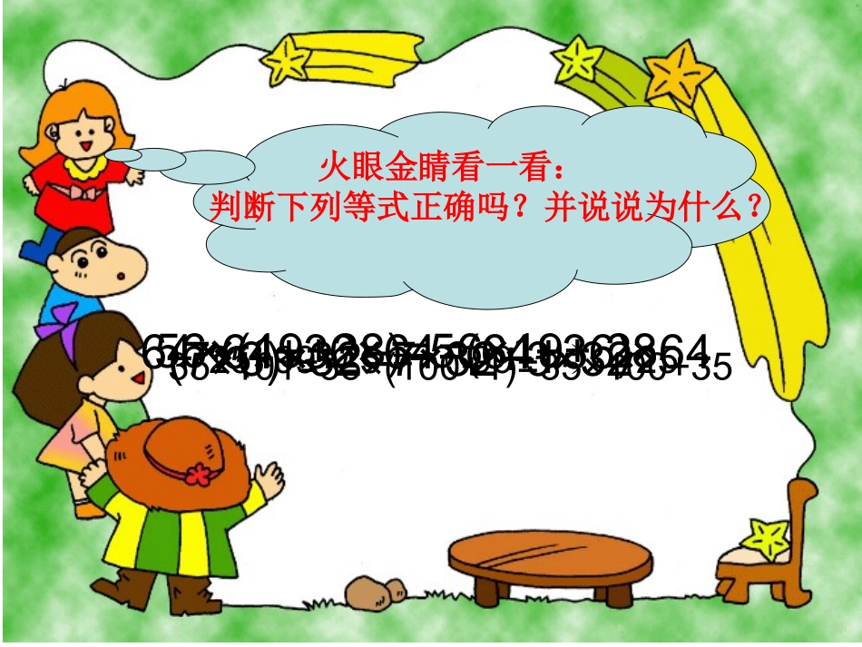 小学数学2011版本小学四年级练习提升、运用规律_第2页