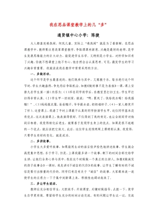 我在思品课堂教学上的几“多”