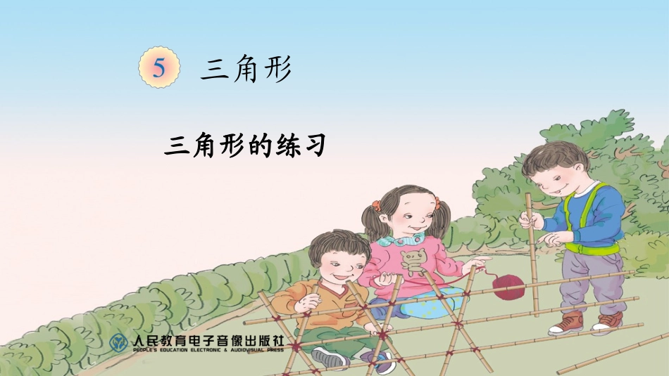 6、三角形练习_第1页