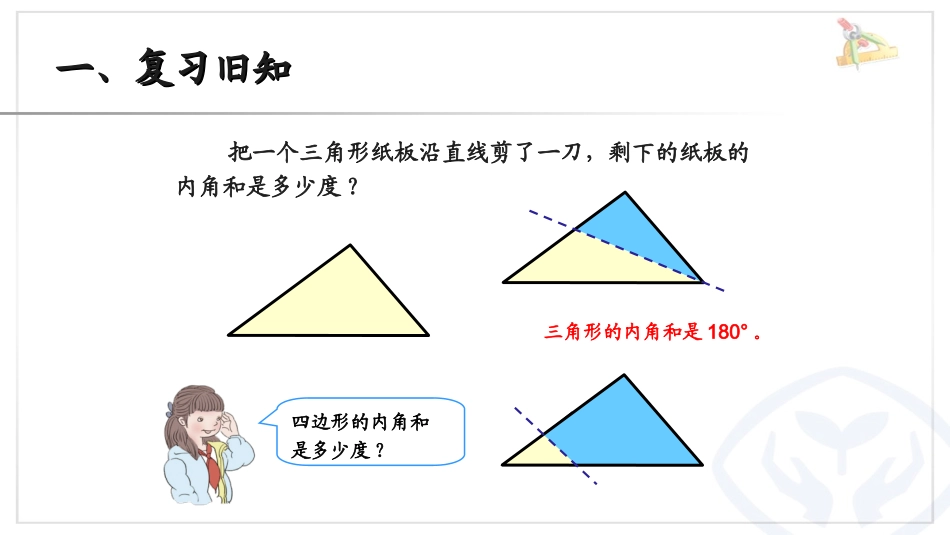 6、三角形练习_第2页