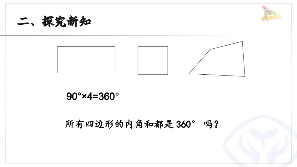 6、三角形练习_第3页