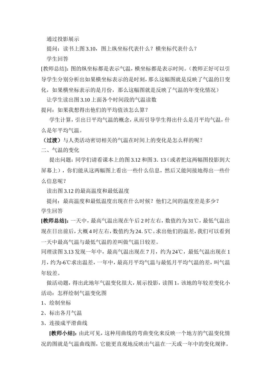 气温和气温的分布第一课时_第2页