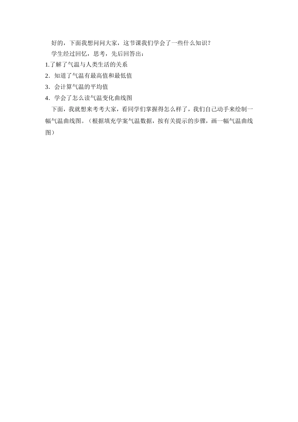 气温和气温的分布第一课时_第3页