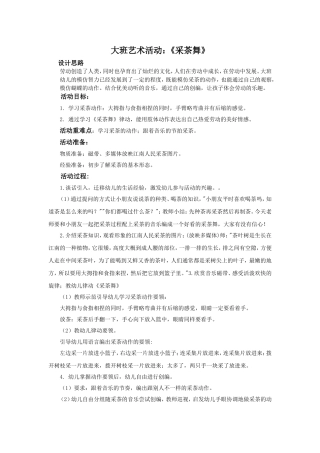 大班音乐活动：采茶舞