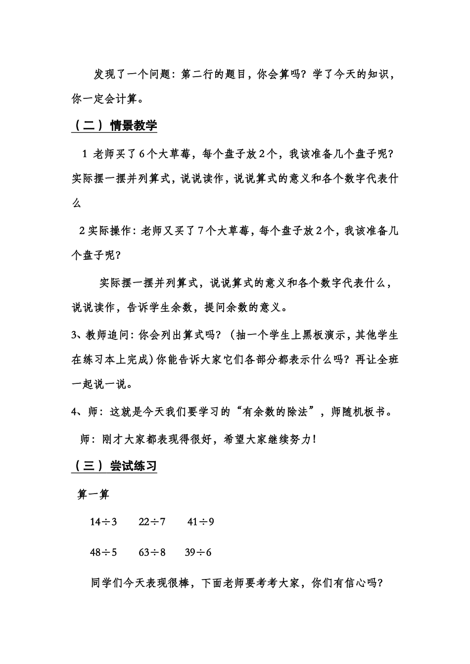 教案有余数的除法_第2页