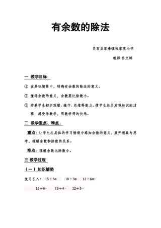 教案有余数的除法