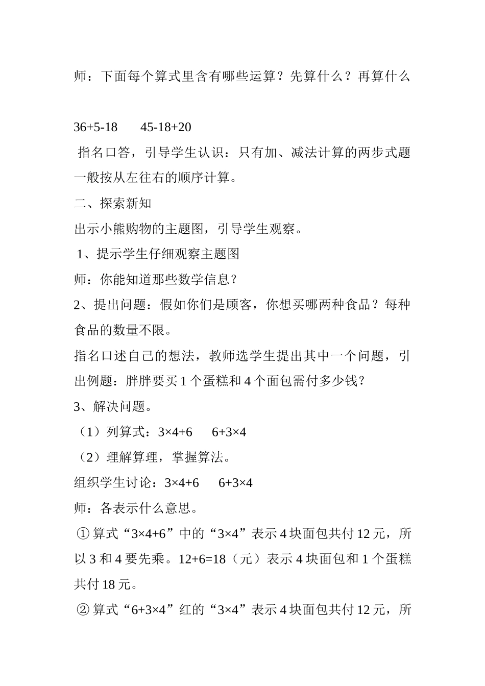 小学数学北师大2011课标版三年级小熊购物教学设计-(2)_第2页