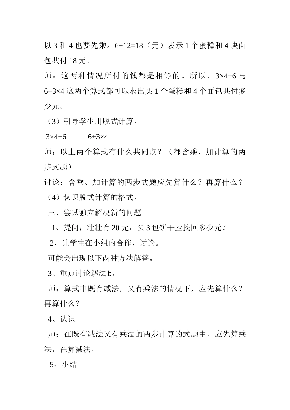 小学数学北师大2011课标版三年级小熊购物教学设计-(2)_第3页