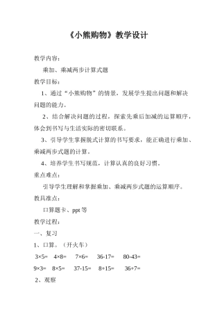 小学数学北师大2011课标版三年级小熊购物教学设计-(2)