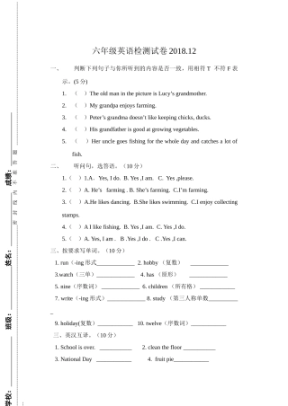2018年人教版六年级上册英语12月月考试卷
