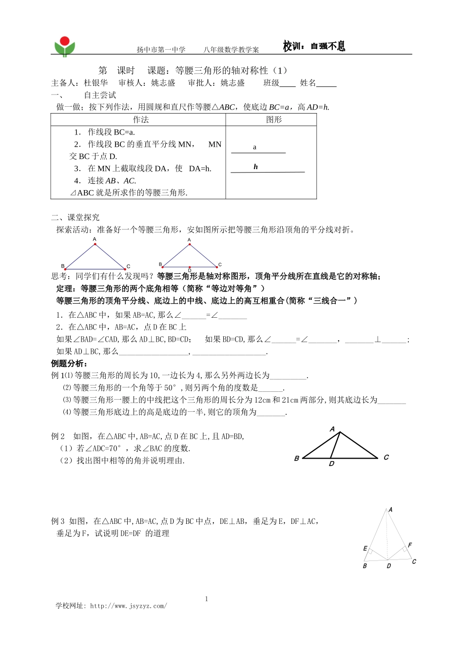 等腰三角形的轴对称性1_第1页
