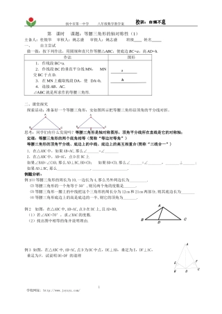 等腰三角形的轴对称性1