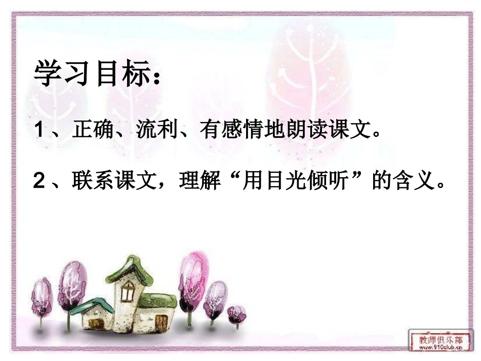 用目光倾听(1)_第2页