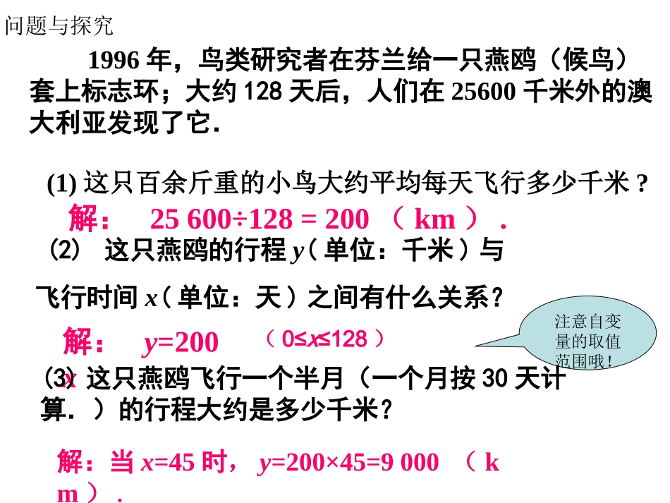 人教版数学八年级下册第十九章《正比例函数》课件_第1页