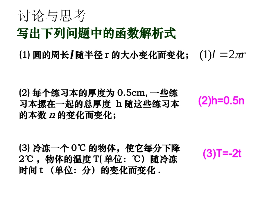 人教版数学八年级下册第十九章《正比例函数》课件_第2页
