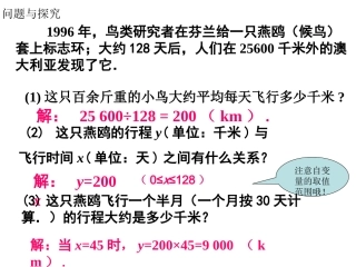 人教版数学八年级下册第十九章《正比例函数》课件