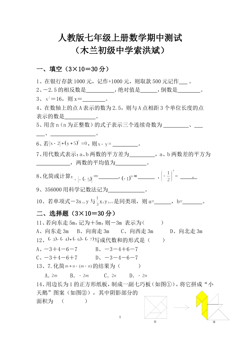 木兰初级中学索洪斌上传试题_第1页