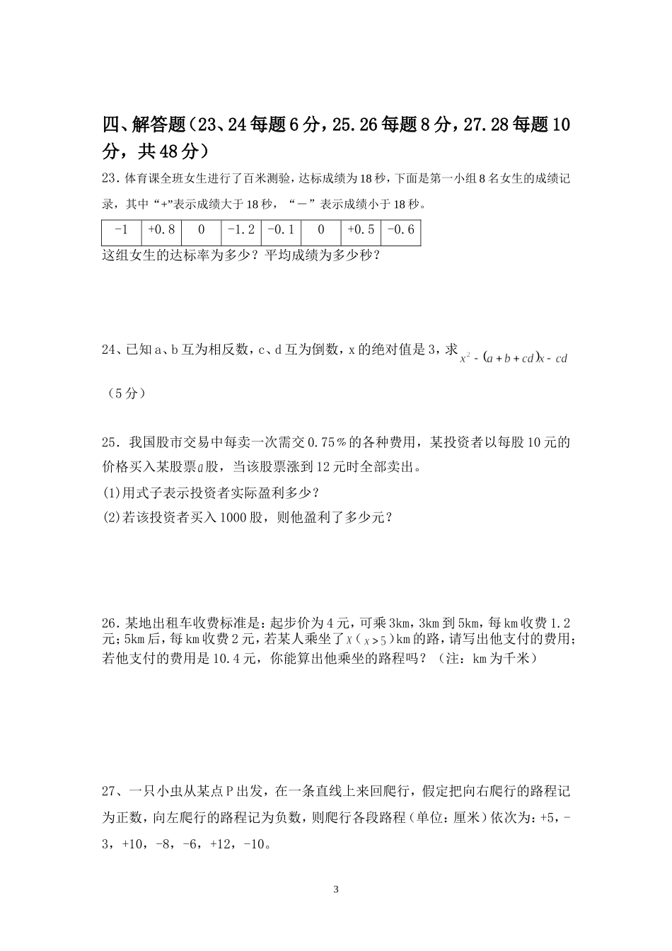 木兰初级中学索洪斌上传试题_第3页