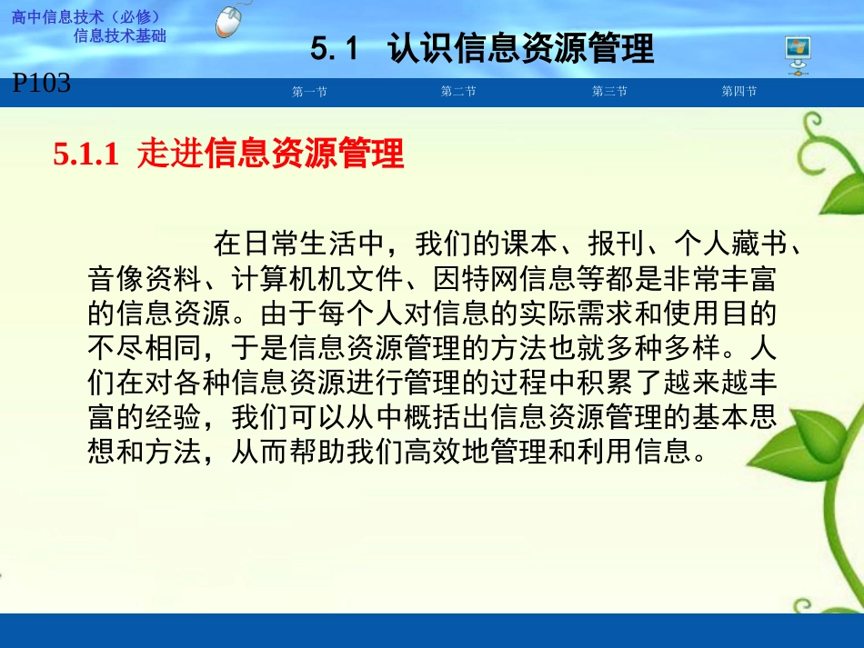 认识信息资源管理课件_第3页