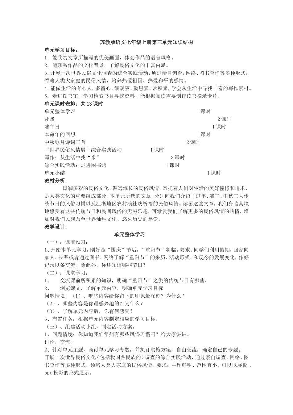 七年级语文第三单元知识结构图_第1页