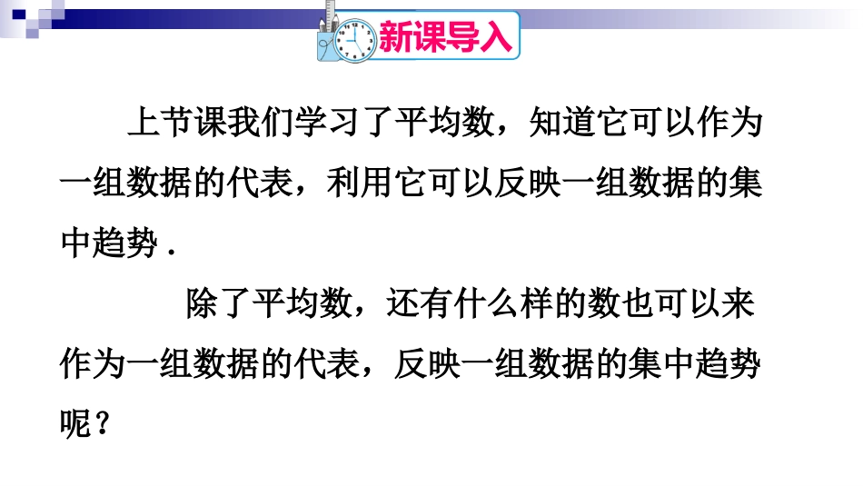 选择适当的统计量描述一组数据的集中趋势_第2页
