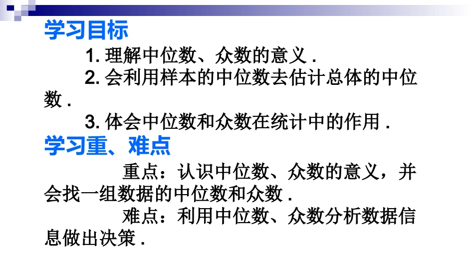 选择适当的统计量描述一组数据的集中趋势_第3页