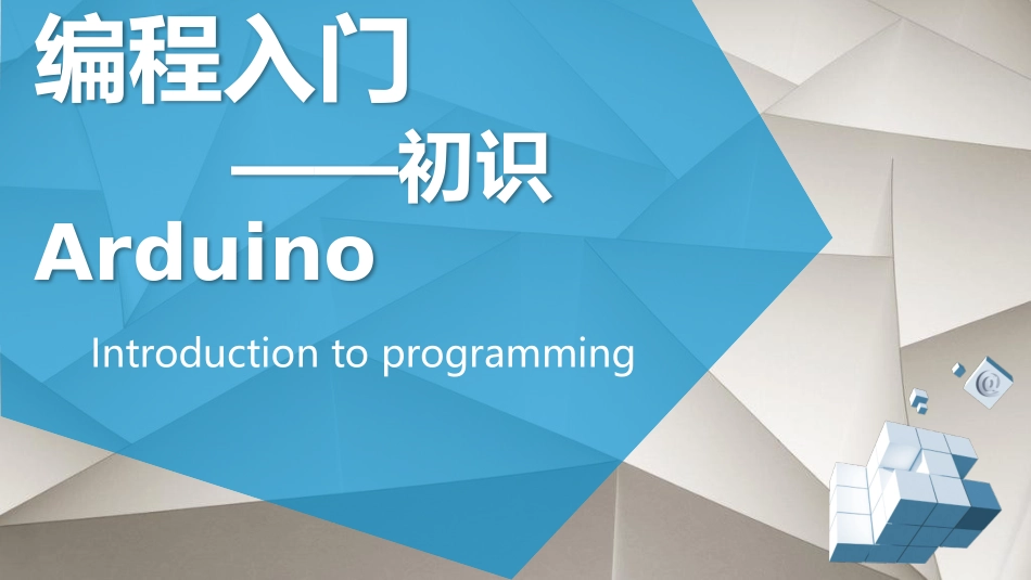 1.1.2人工智能及其特点_第1页