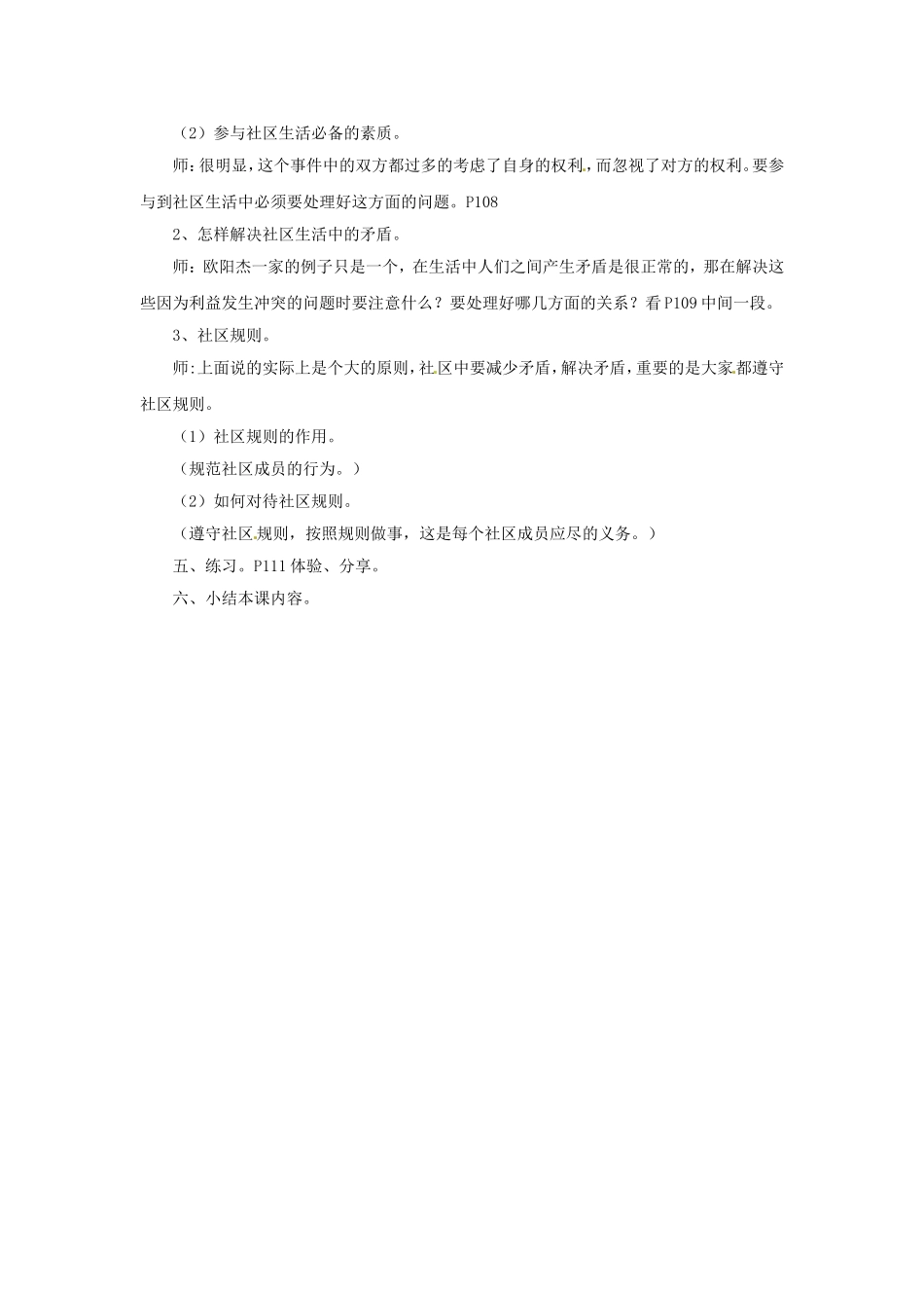 (教学精品)《第13课-在社区中生活》教案_第2页