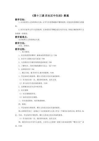 (教学精品)《第13课-在社区中生活》教案