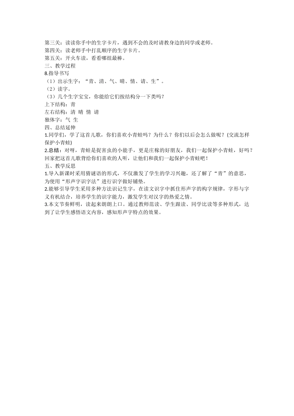 (部编)人教语文2011课标版一年级下册小青蛙教案设计_第2页