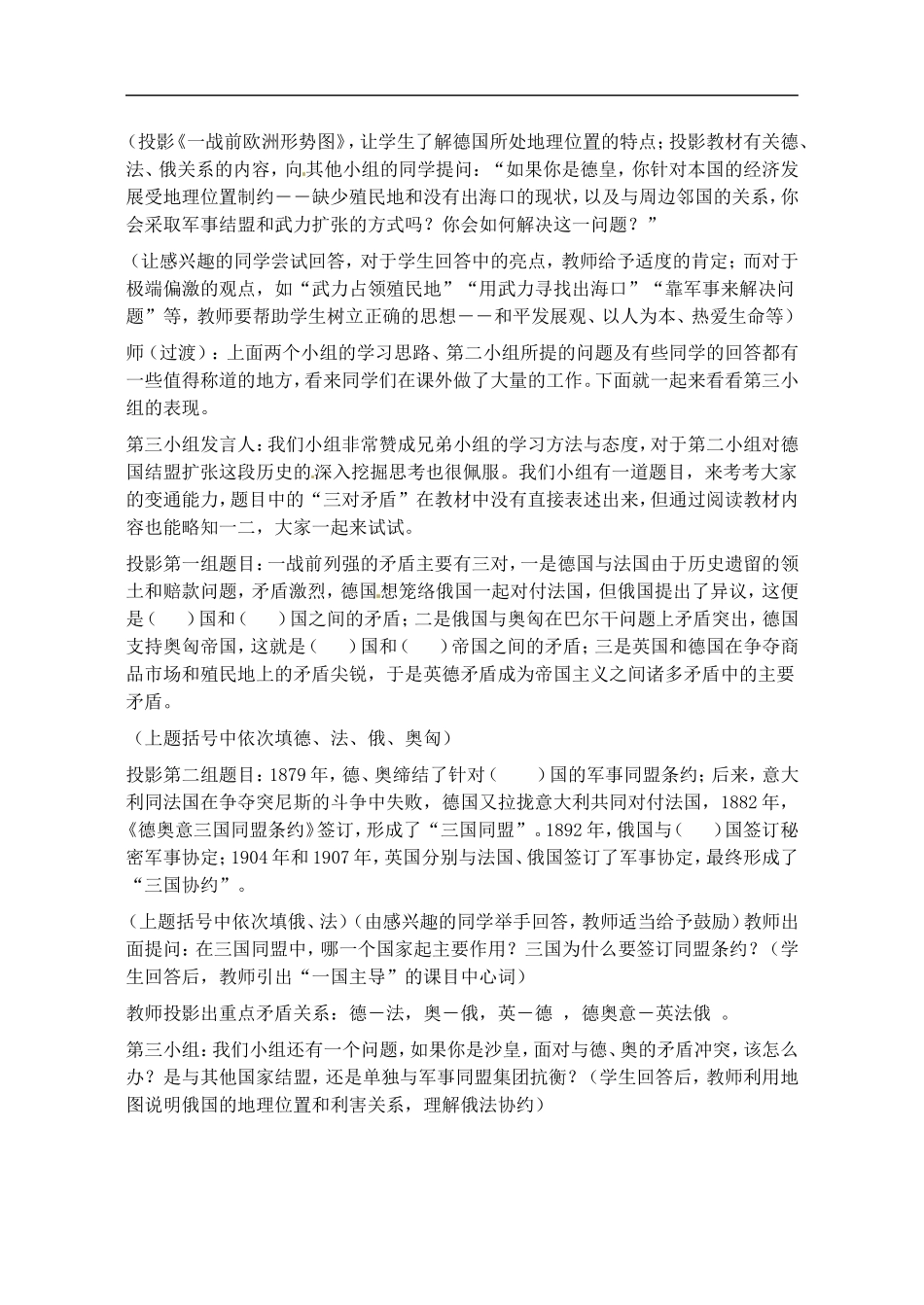 【2012秋新教材】辽宁省丹东七中九年级历史上册-第19课-缔约结盟的狂潮教案---北师大版_第3页