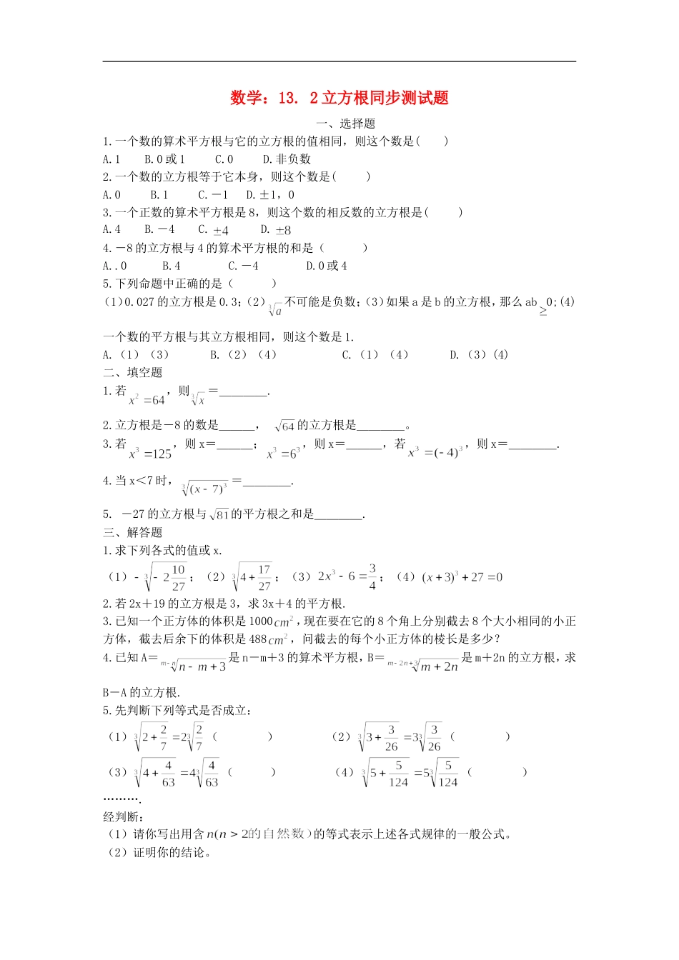 八年级数学上册《立方根》同步练习2-湘教版_第1页