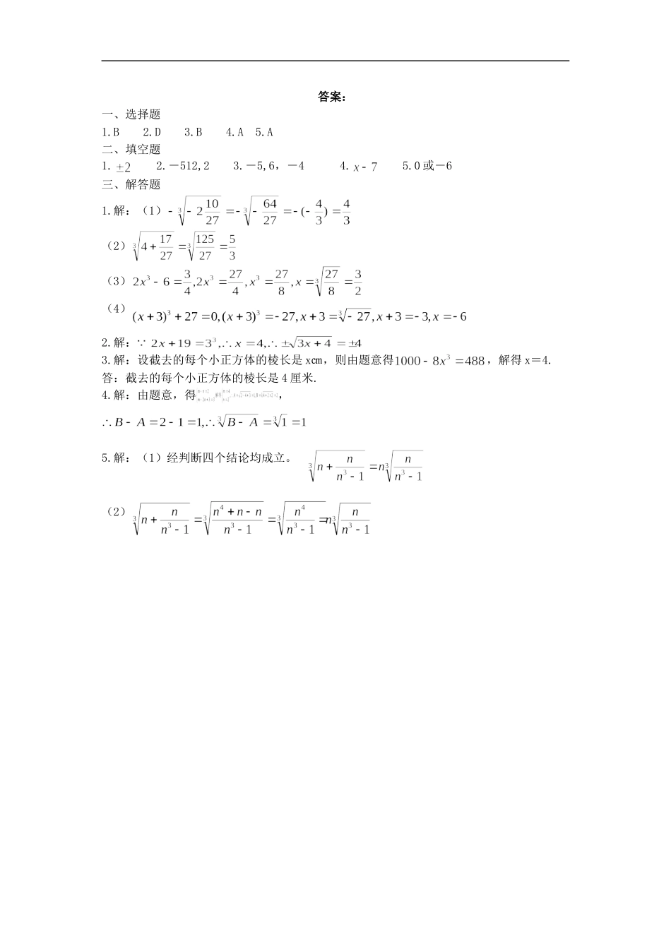 八年级数学上册《立方根》同步练习2-湘教版_第2页