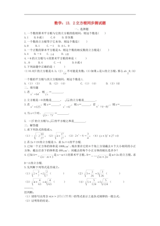 八年级数学上册《立方根》同步练习2-湘教版