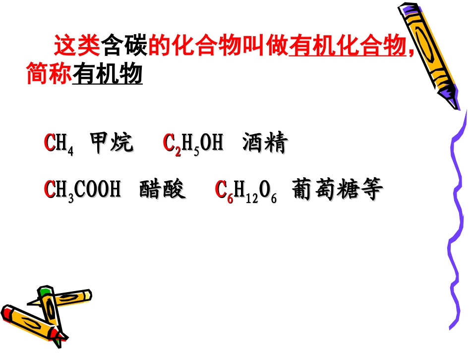 第1节什么是有机化合物-(3)_第3页