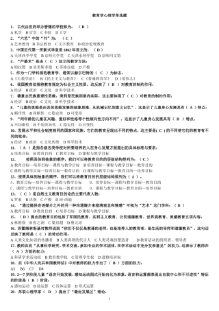 教育学心理学单选题
