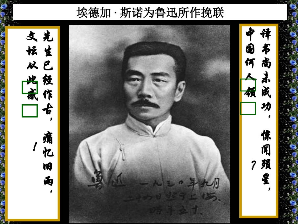 纪念刘和珍君_第1页