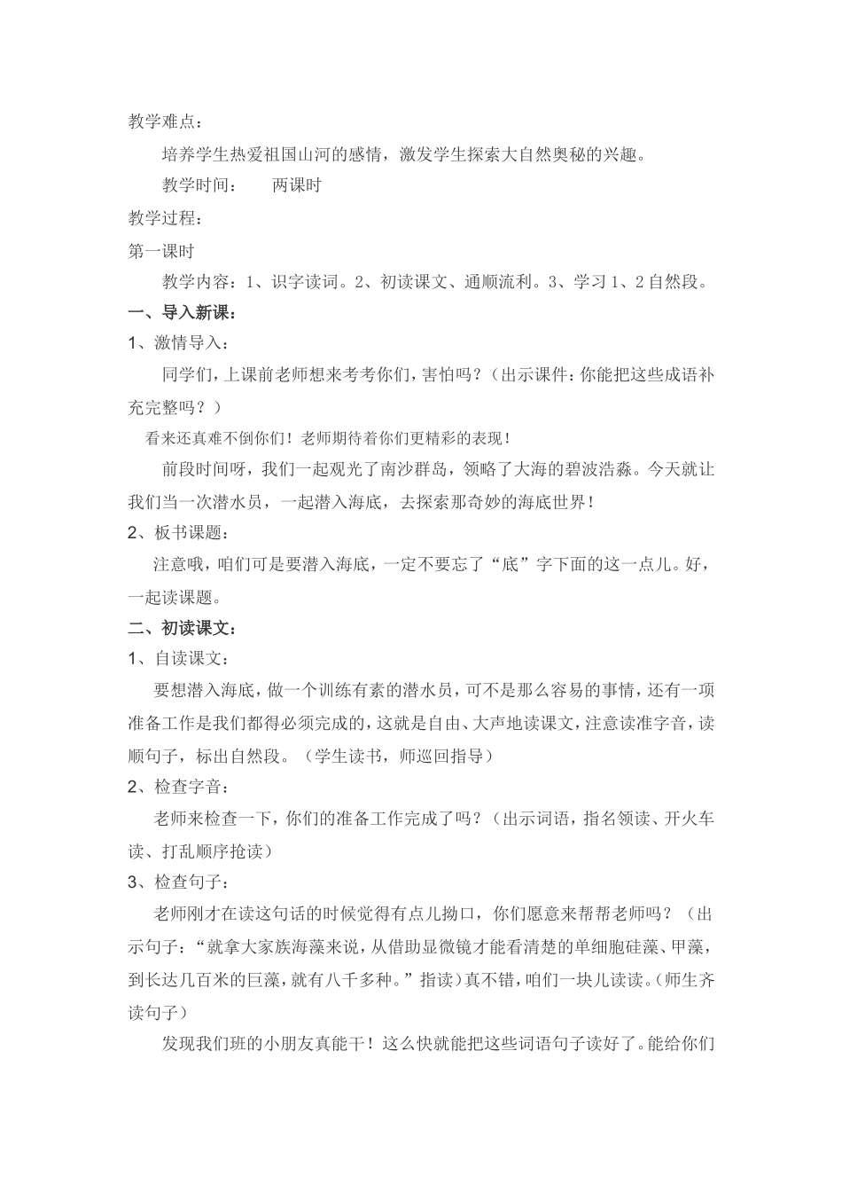 海底世界教案-(2)_第2页
