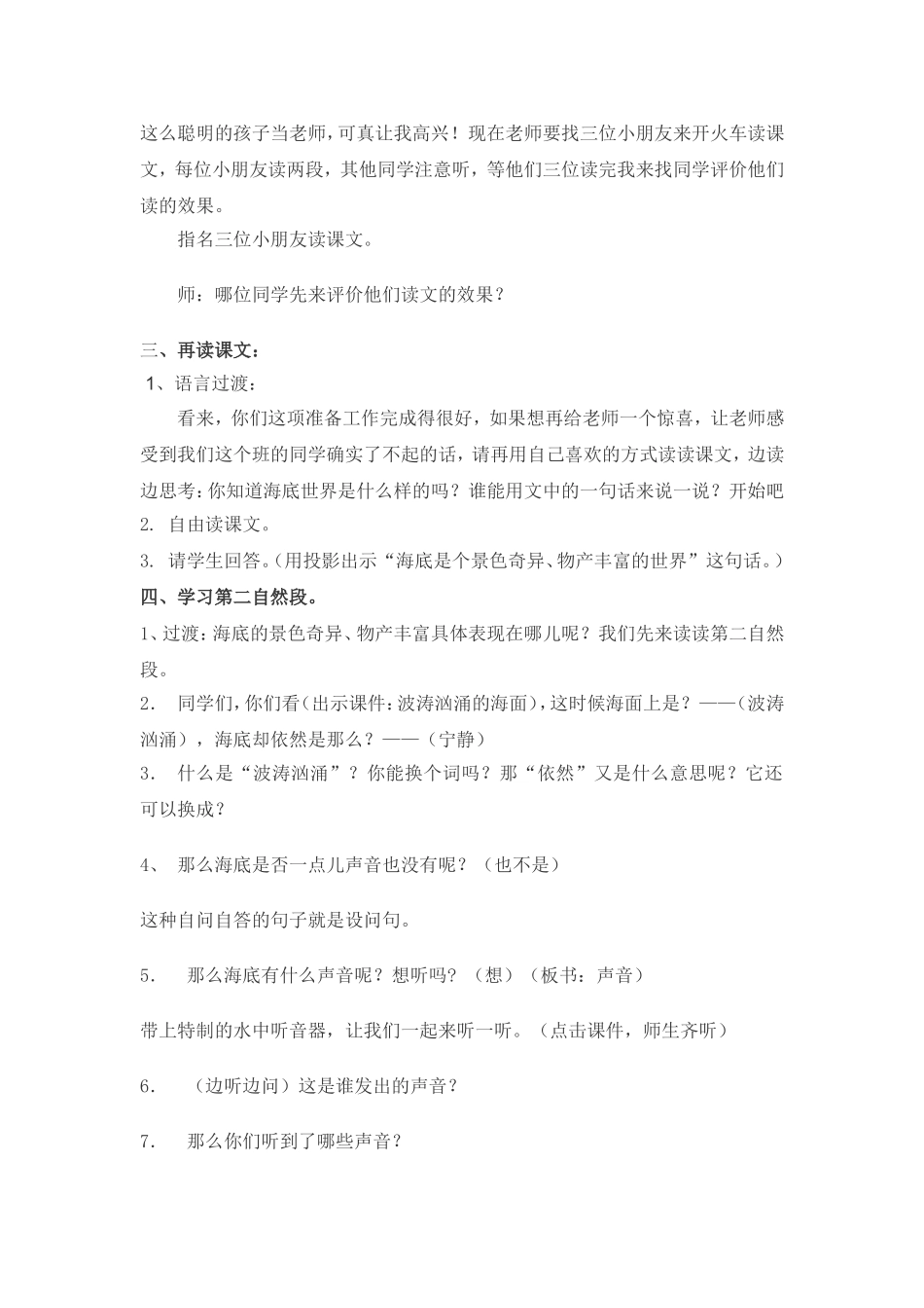 海底世界教案-(2)_第3页
