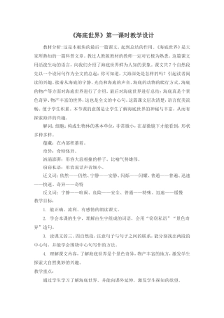 海底世界教案-(2)